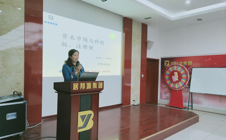 財務部劉總講解資本市場與上市知識 財務部劉總講解資本市場與上市知識