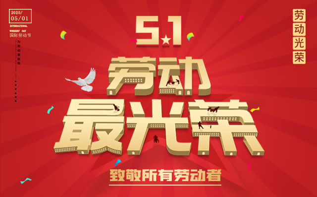 勞動(dòng)節(jié) 勞動(dòng)節(jié)