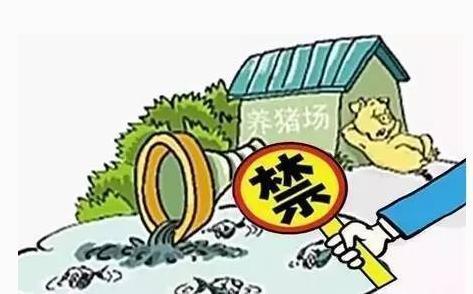 禁止糞污亂排放