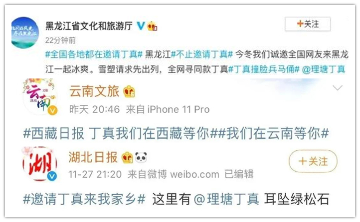 山東、云南、安徽、湖北、吉林等地向丁真發起邀請