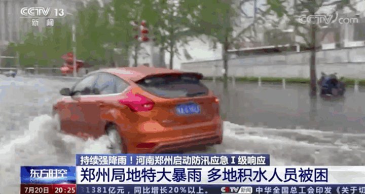 鄭州全市多條河流水位，持續上漲并出現險情，多座水庫超汛限水位，城區積水嚴重