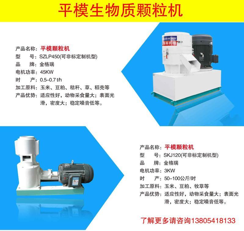 平模生物質顆粒機