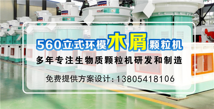 560木屑顆粒機(jī)